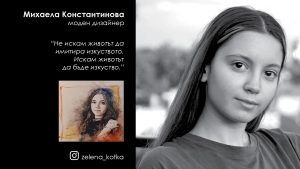 2.Аrtist_1-Mihaela