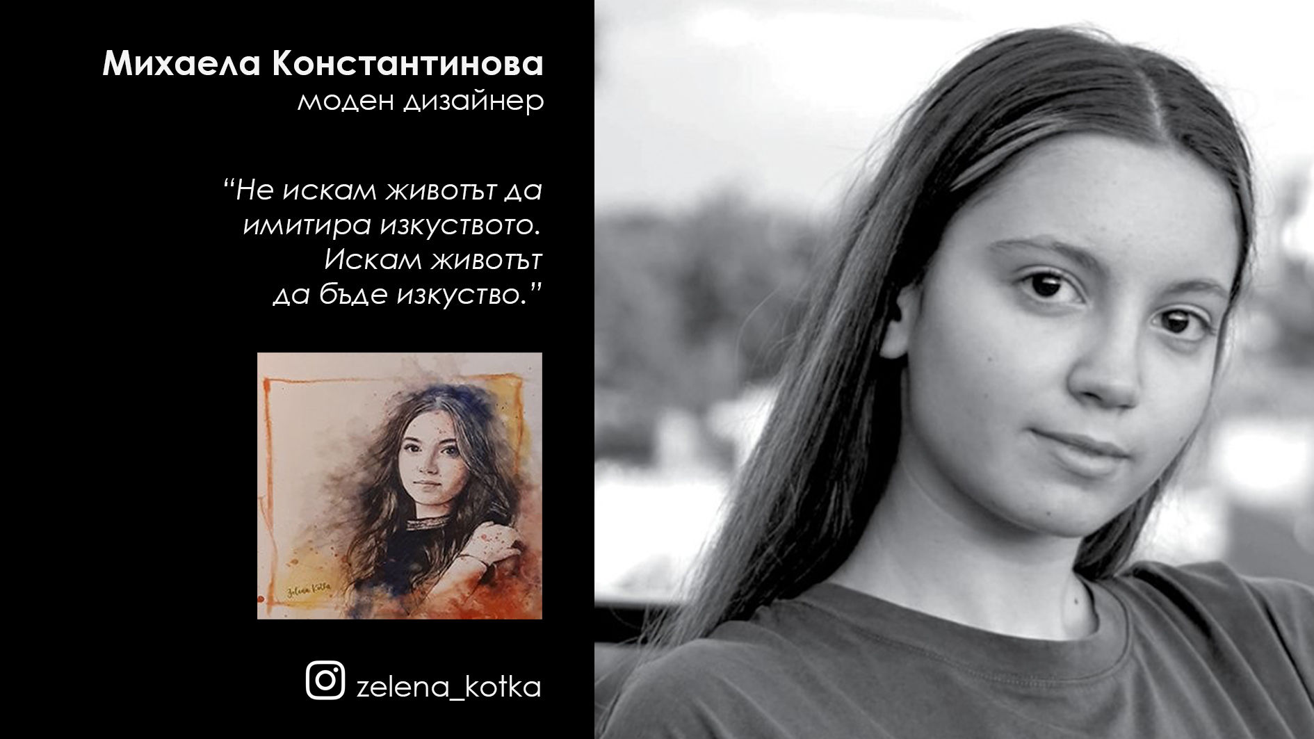 2.Аrtist_1-Mihaela
